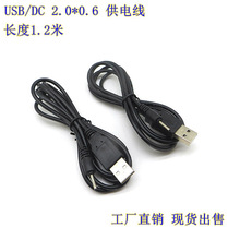 ͭUSB1.2USBתDC2.0*0.6Сͷ Դ