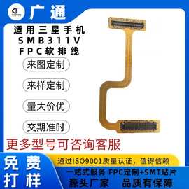 三星手机SM-B311V排线 柔性软板扁平连接线屏幕测试FPC延长电路板