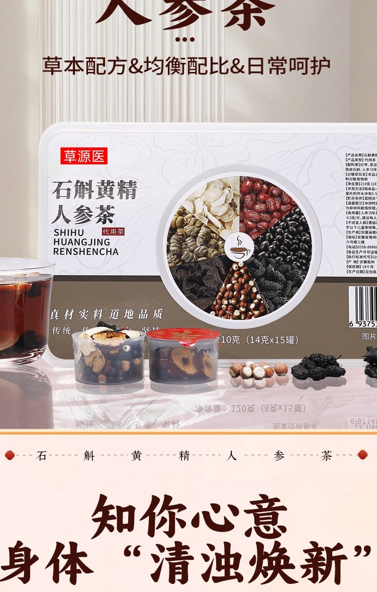 Dendrobium Polygonatum Ginseng Herbal Tea 210g Daily Wellness Infusion in use