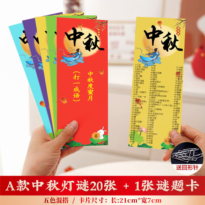中秋节猜灯谜卡片灯笼手工谜语挂牌猜字谜挂饰2025装饰房间谜条|undefined