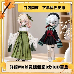 Слепой бокс BJD Meki подвижная кукла 1/8