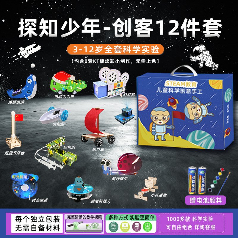 Juego de experimentos de ciencia para niños, juguetes de enseñanza de Steam, jardín de infantes para estudiantes, bricolaje, tecnología hecha a mano, pequeño regalo