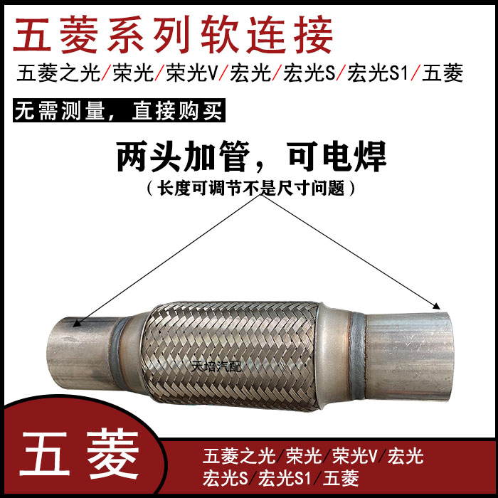 Suitable for Wuling Hongguang S exhaust pipe flexible connection, Rongguang V three-way catalytic shock-absorbing flexible joint, and silencer flexible mesh