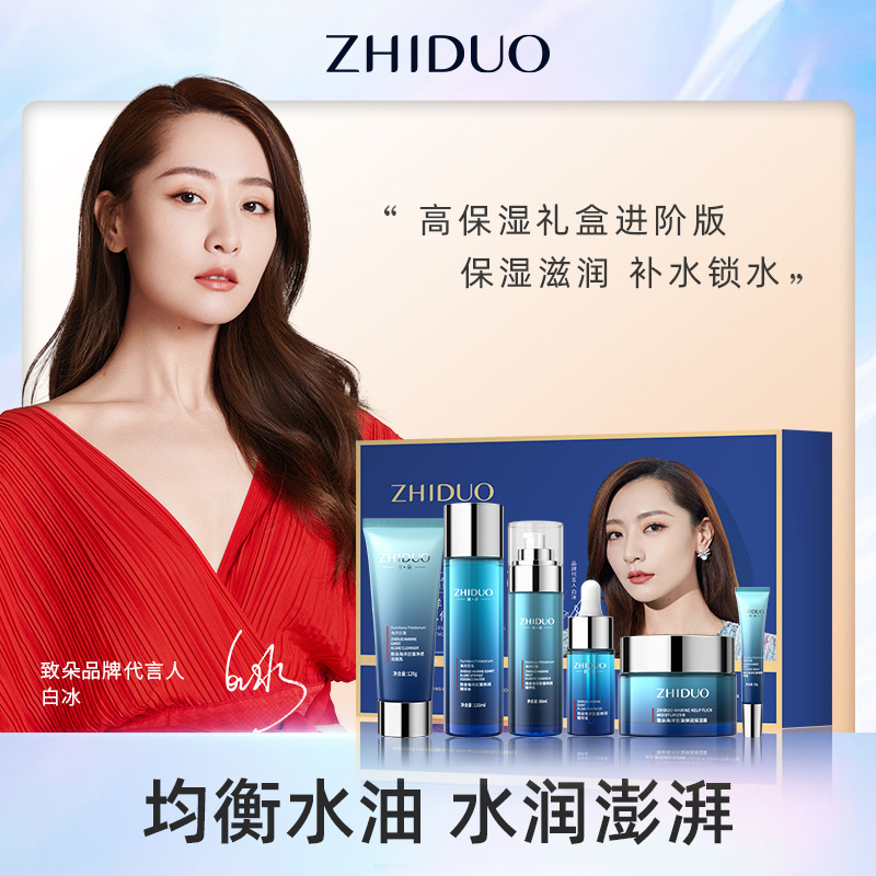 Zhiduo Ocean Giant Algae 모이스춰 라이징 고 보습 9 피스 선물 상자 페이셜 케어 스킨 케어 제품 제조 업체 도매