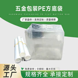 厂家供应新款白色PE四方袋 防尘大方底袋大型精密仪器透明包装袋