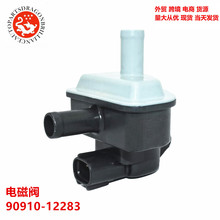 汽配城汽车零配件适用于丰田雷克萨斯真空开关电磁阀 90910-12283