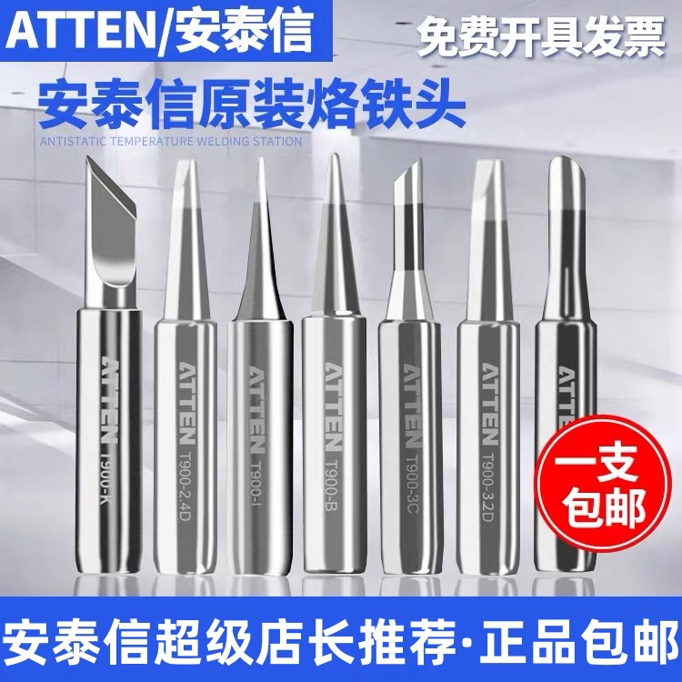 安泰信原装936电烙铁头内热式刀头尖头马蹄形铬铁头936b/937/938