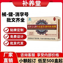 补养堂寿世宝元牌冬虫夏草菌丝体胶囊12粒/盒厂家直供现货速发