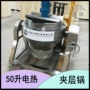 商用电热蒸煮行星夹层锅