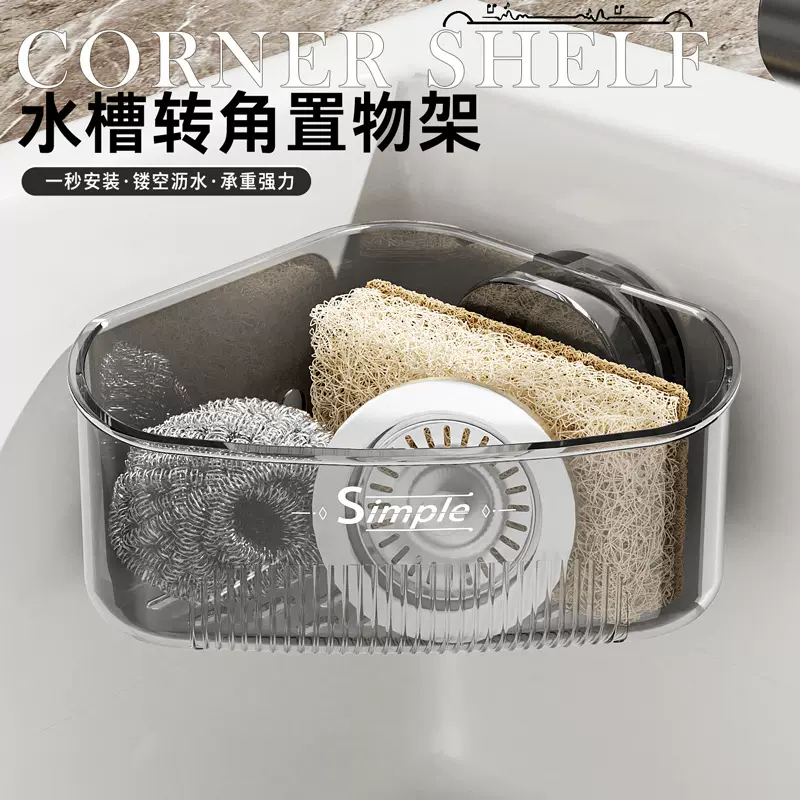转角水槽内置物架海绵厨房水槽抹布沥水架壁挂多功能收纳挂篮神器