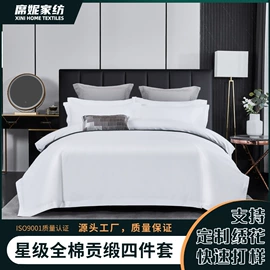 酒店床品套件;四件套;三件套