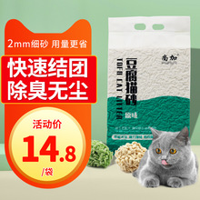 尚加混合豆腐猫砂膨润土绿茶活性炭无尘除臭无尘4袋近10公斤20斤