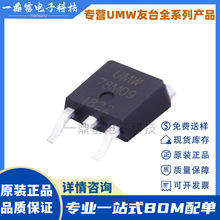 UMW友台 78M08 封装TO-252 LDO稳压IC输出8V/1A线性稳压器芯片