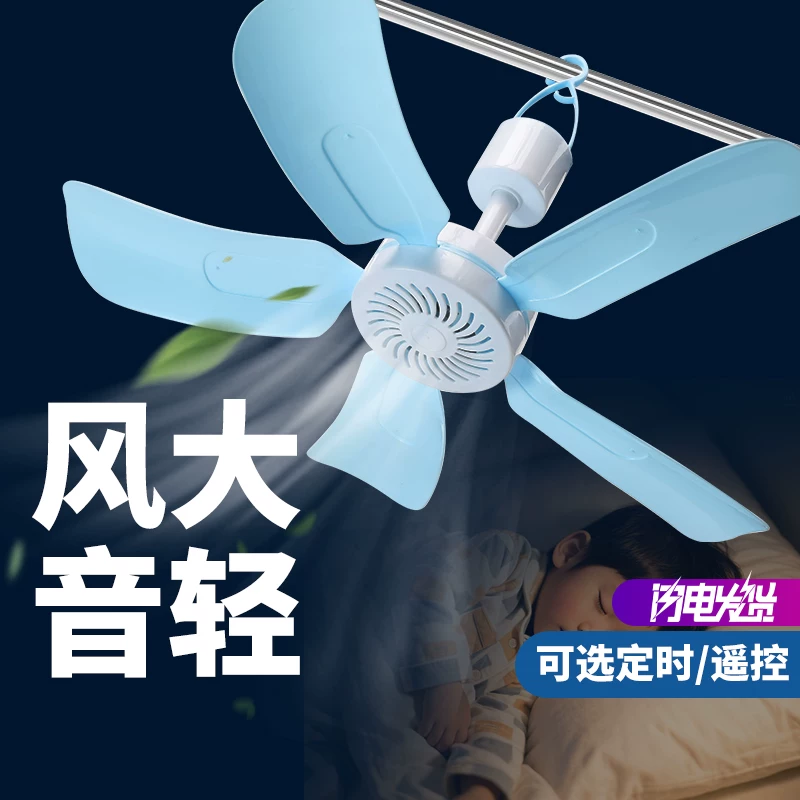Small mosquito net for elementary school students, air fan for home use, remote control