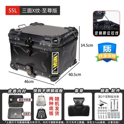 Motorcycle trunk, Alloy Tail Box Electric Vehicle - mjw55l-three-sided-embossed-blacksupreme-edition