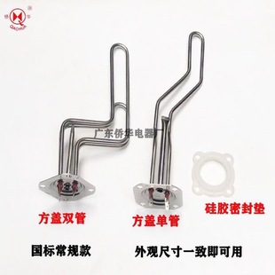海爾電熱水器專用發熱管 方蓋4孔加熱管 9cm盤徑 220v/2000w1500w