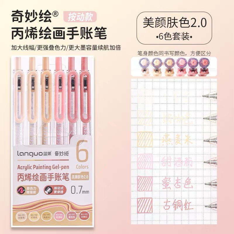 蓝果全套手帐笔大容量莫兰迪36色手账笔绘画紫系肤色中性笔多色笔|undefined