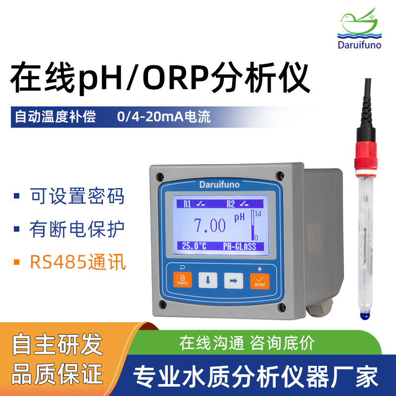 现货直发RS485输出泳池酸碱度pH值检测仪pH控制器