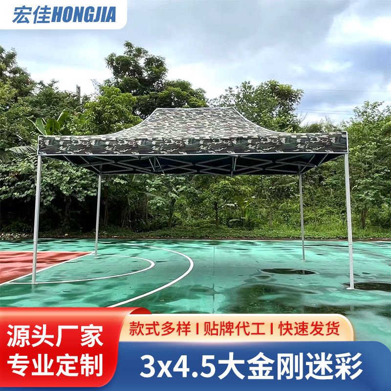 3*4.5大金刚迷彩户外展览帐篷批发定制折叠广告遮阳伞室外遮阳棚