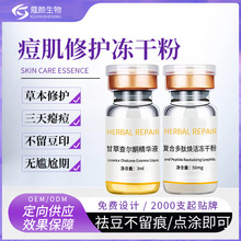 暨大草本祛痘冻干粉7天祛痘印痘坑多肽修护活性玻尿酸