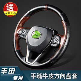 适用于RAV4荣放威兰达凌放威飒方向盘套专用车内装饰改装手缝把套