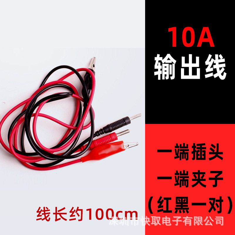 DC regulated power supply output line 10A power supply test line red and black detection first chuck/banana plug