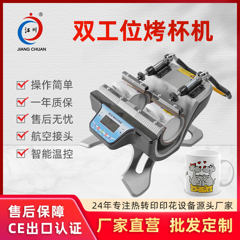 双工位烤杯机器马克杯保温杯 烫画礼品照片图案热转印压烫印花机