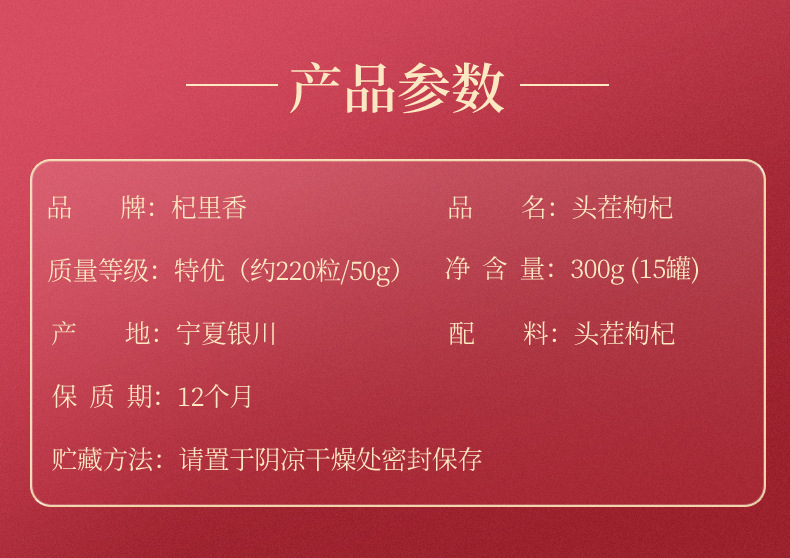 Premium Ningxia Goji Berry Gift Box 15 Jars 300g Ready to Eat First Harvest Wolfberry overview