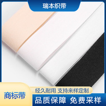 0.3cm-9cm棉平紋織帶黑白色現貨印花織嘜布標純棉包邊可印商標帶
