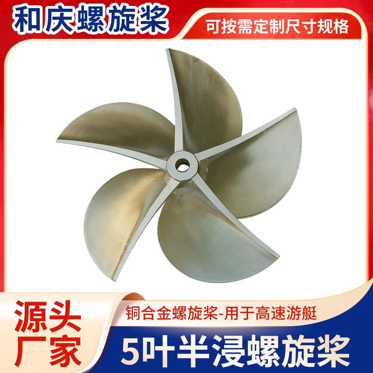 高速游艇可用螺旋桨 湖南厂家批发5叶半浸桨 船用螺旋桨批发厂家