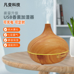 跨境亚马逊浅木纹香薰加湿器适配器款小圆型七彩超声波精油加湿器