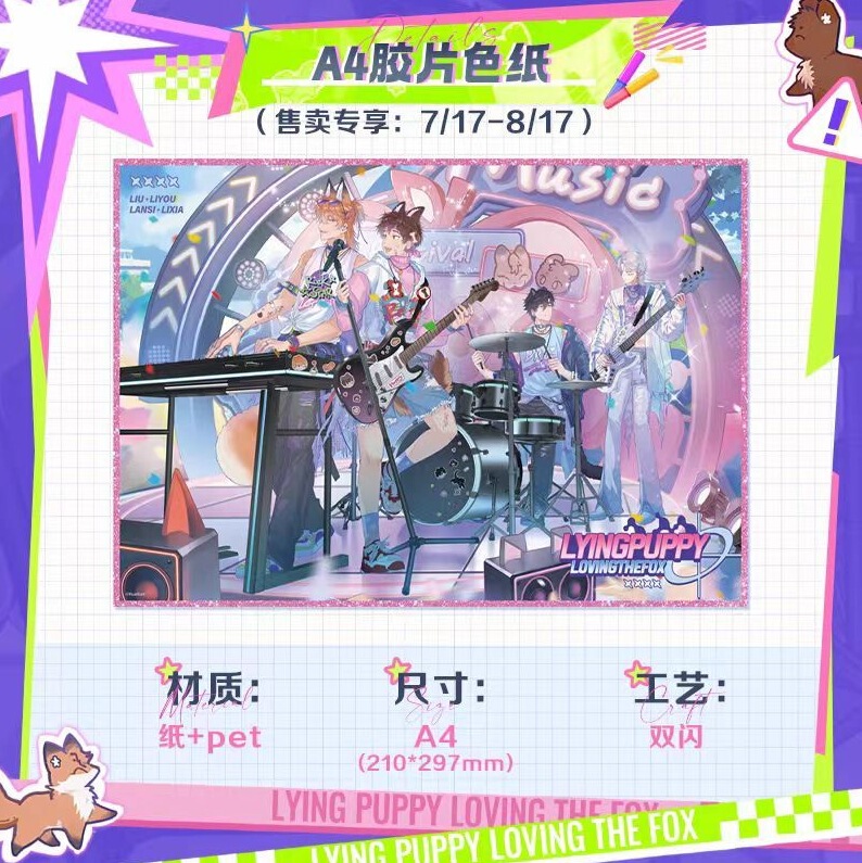 正版《说谎的小狗会被吃掉的》炽音悸动系列周边|undefined