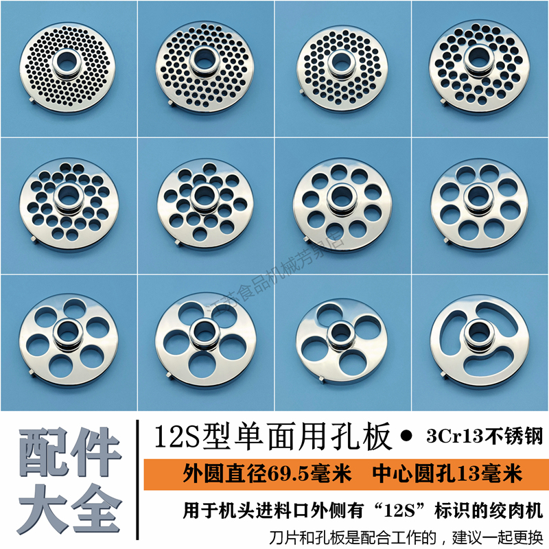 ♤ Zhengyuan Type 122232 Meat Grinder Stainless Steel Blade Hole Plate Grate Screen Plate Mesh Accessories Commercial Universal Large