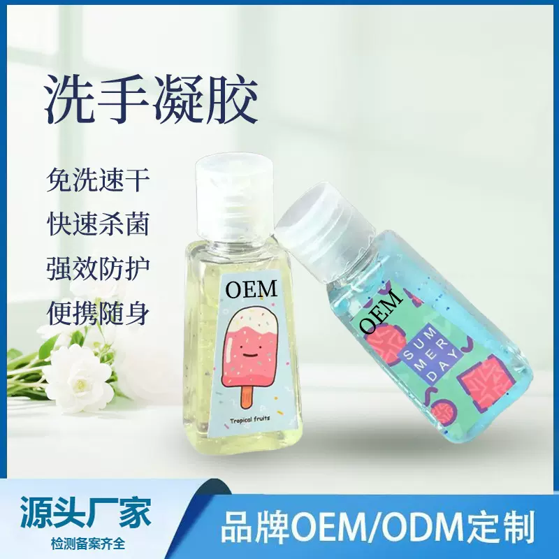 厂家75度免洗手酒精凝胶学生儿童户外杀菌消毒酒精喷雾代加工定制