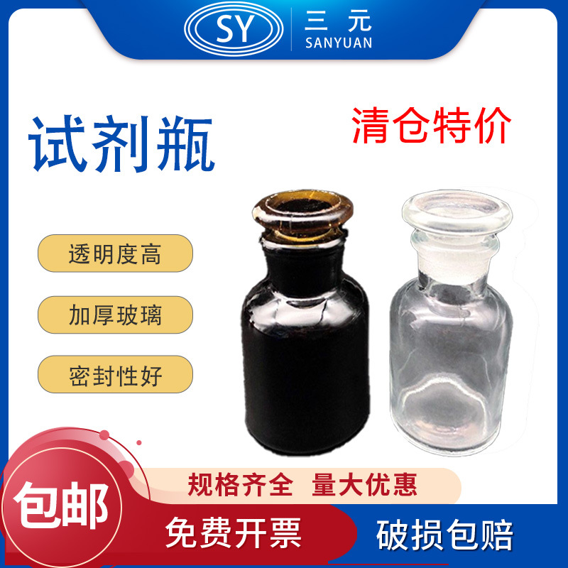 清仓特价玻璃试剂广口瓶磨砂口医药棉分装小细口瓶化学瓶棕色透明