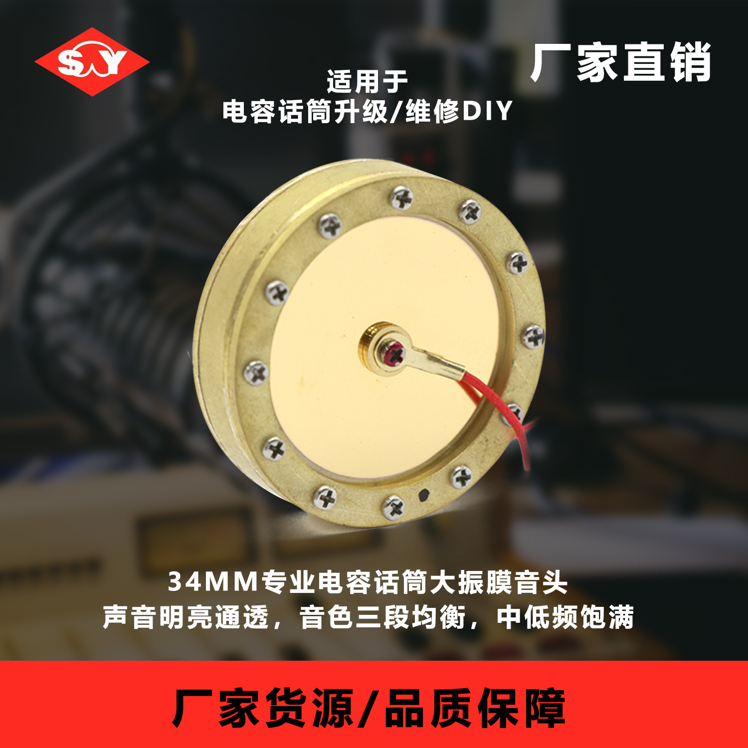 双金多指向34mm大振膜音头电容麦克风话筒音频单极板咪芯厂家直供