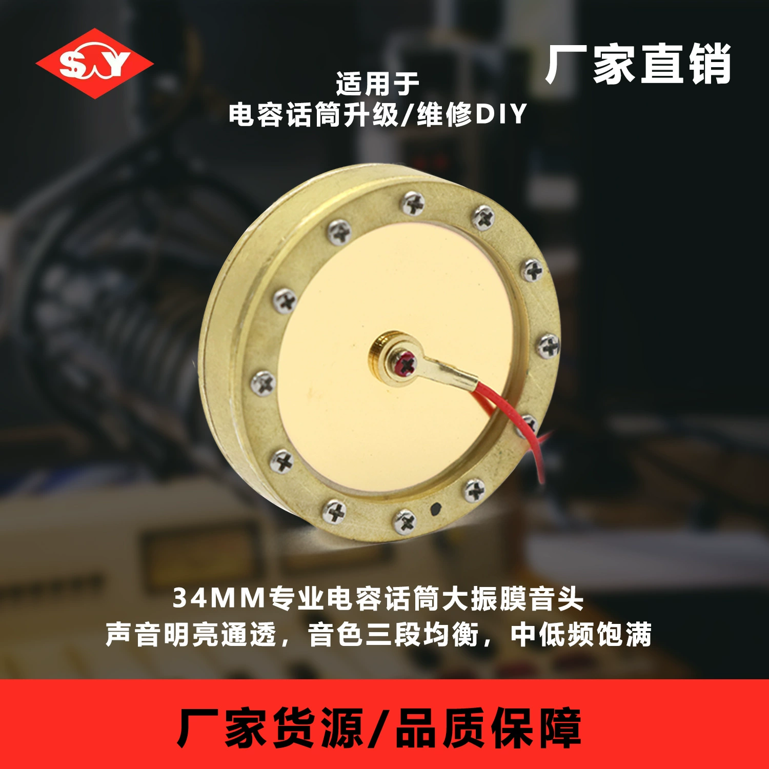 Двухзолотистый многонаправленный конденсаторный микрофон с большой диафрагмой 34 мм, аудио-микрофонный элемент с одним полюсом, напрямую от производителя