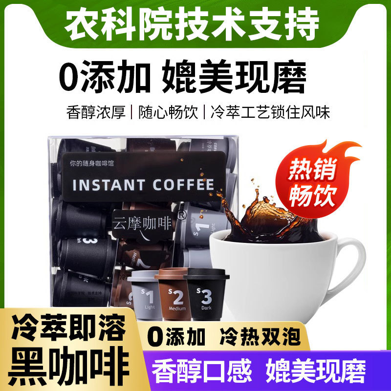 农科院云南黑咖啡速溶咖啡粉冷萃胶囊咖啡浓缩液美式冻干提醒神脑|undefined