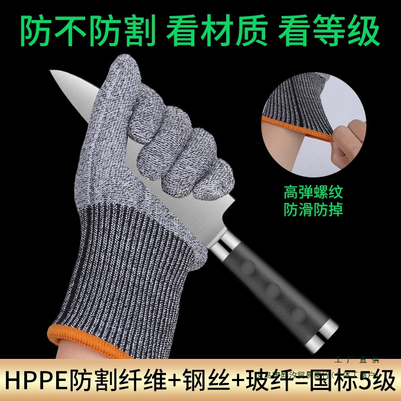 防割手套加厚防滑9级耐磨厨房切菜刀刺杀抓鱼劳保5级工作手套袖套