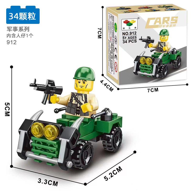 912军事系列【34颗粒】