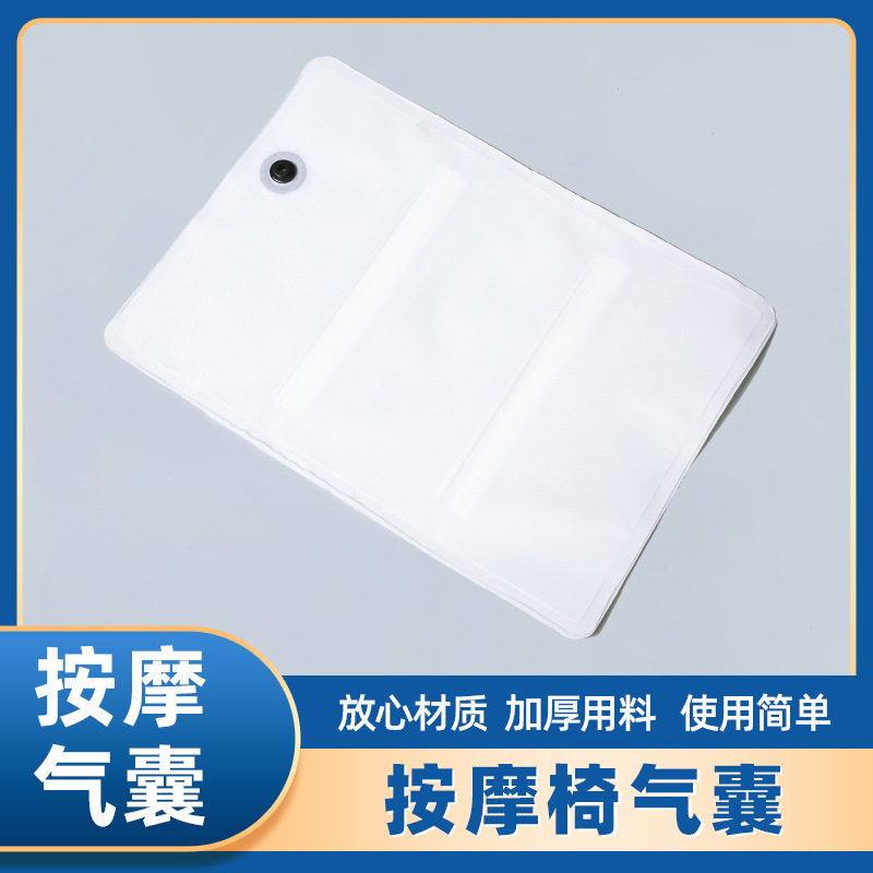 厂家供应熔接白色枕芯气囊 肩部按摩 TPU复合颈部按摩椅家用