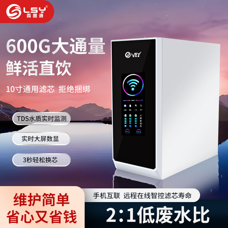 净水器家用600G净水器智能控制显示大流量反渗透纯水机家用直饮YH