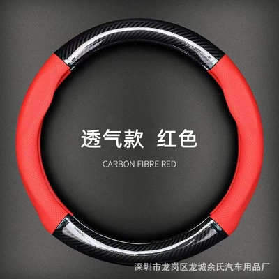 Cross-border hot-selling car ultra-thin carbon Steering wheel cover - round-2342-breathable-red-38cm