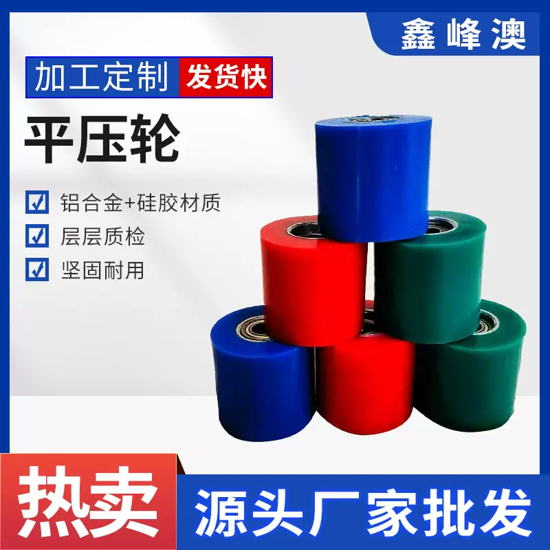 耐磨软轮平压轮铝合金硅胶平压轮木工机械包覆机压轮耐磨配件批发