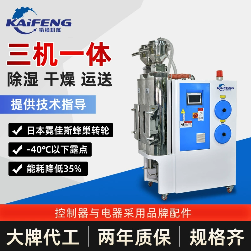 Автоматическая сушилка для пластика с низким точкой росы, автоматическая осушка, обработка сырья PET, трехступенчатая осушительная сушилка