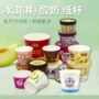 带盖一次性冰激凌包装纸碗