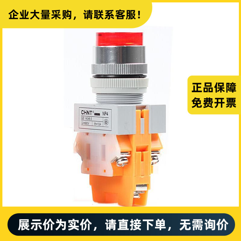 正泰电器 NP4 带灯高钮 NP4-11DN 红 24V LED | 710342400001241