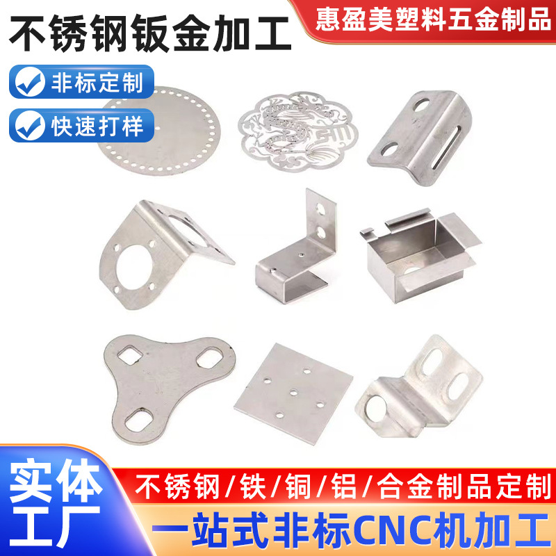 惠州工厂不锈钢钣金加工316L材质数控折弯不锈钢板打样钣金加工