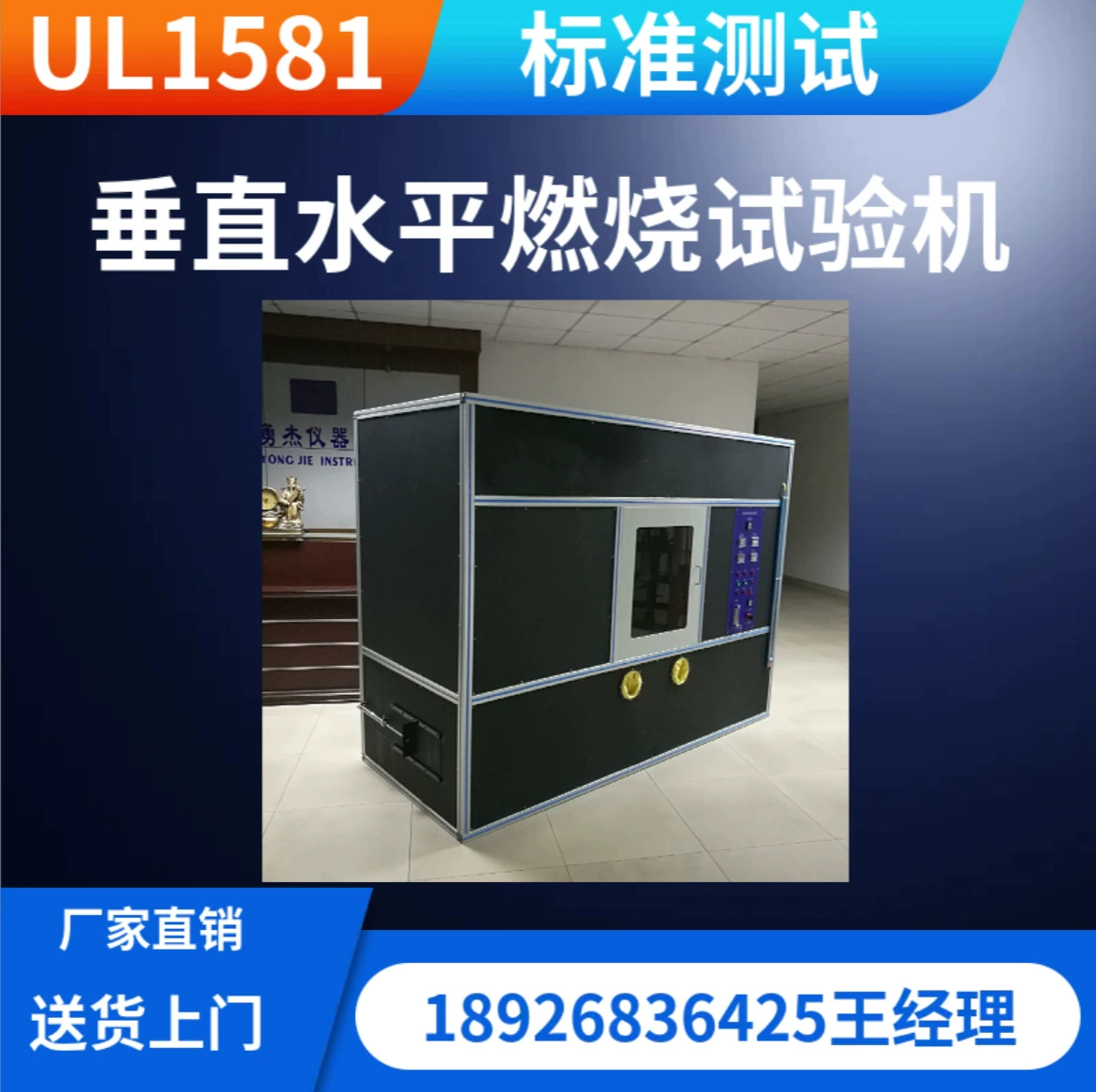 UL1581, UL94 испытательная машина для вертикального уровня, испытательная коробка для сжигания проволоки