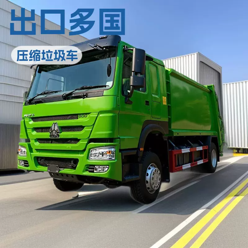 【程力集团】Sinotruck 重汽豪沃右驾20m³压缩垃圾车出口中东8折